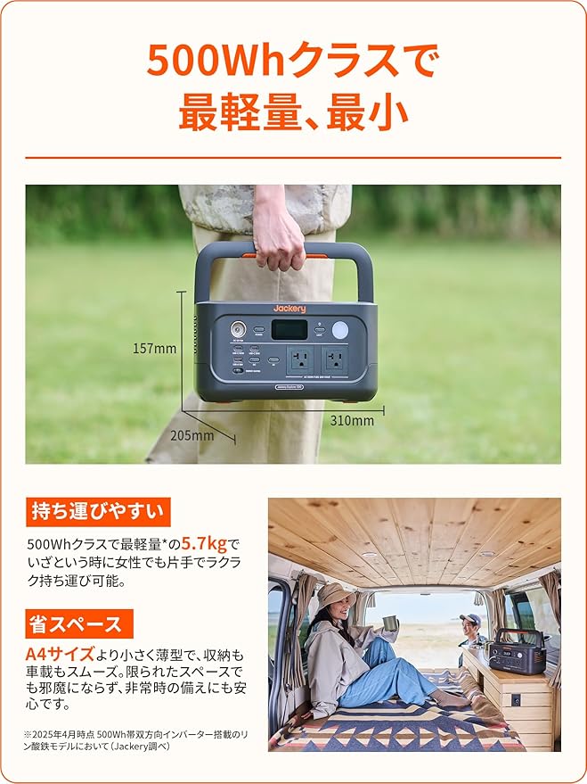 Jackery Explorer 500　最軽量・最小
