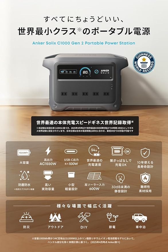 Anker Solix C1000 Gen 2　仕様一覧