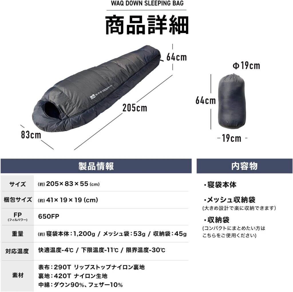 WAQ ダウンシュラフ650　性能表
