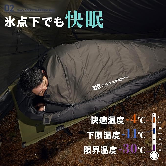 WAQ ダウンシュラフ650　氷点下でも快眠