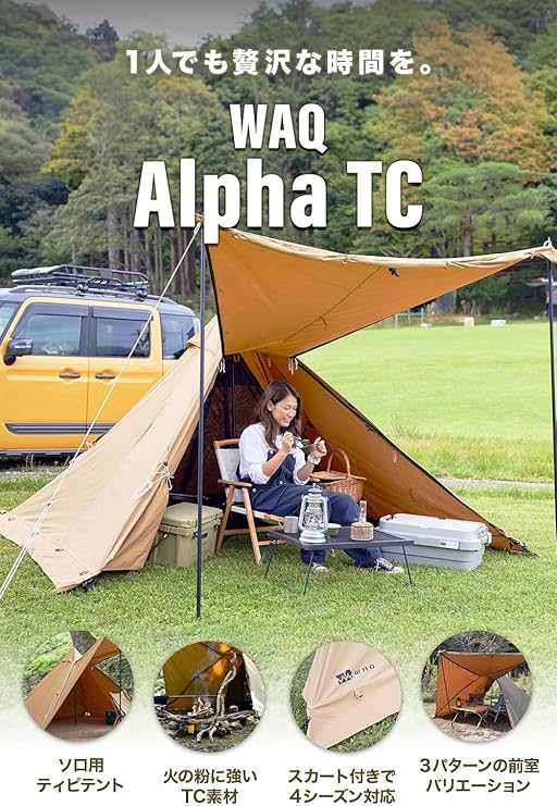 WAQ Alpha TC 　使用例写真