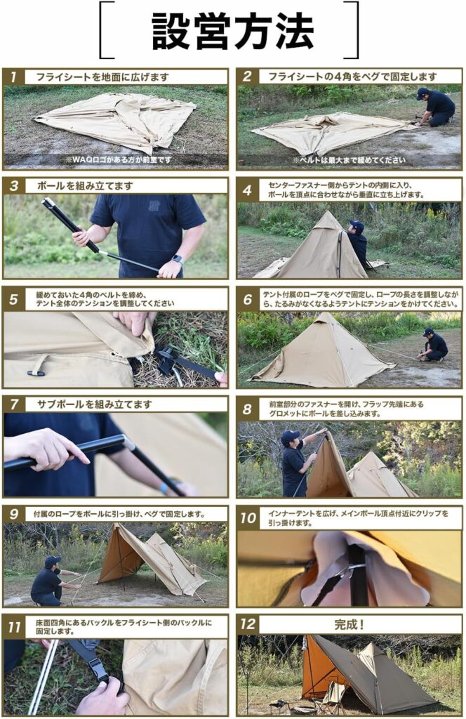 WAQ Alpha TC 　設営も簡単な様子